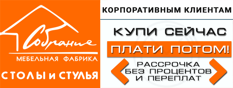 Предложение корпоративным клиентам в Воронеже